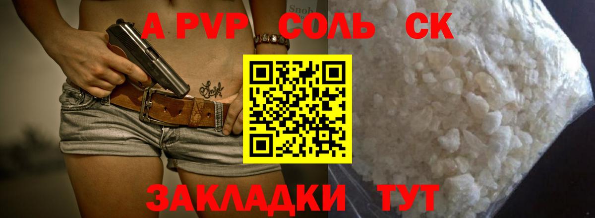 Альфа ПВП VHQ  Альфа ПВП кристаллы  Вход с VPN  Дальнереченск 