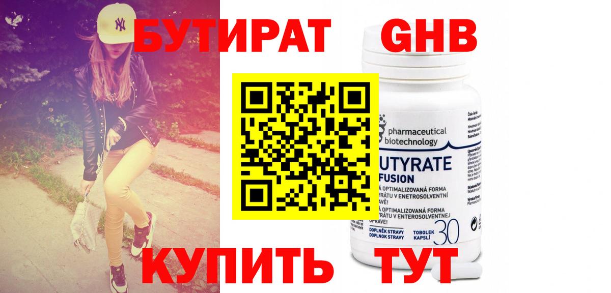 Бутират GHB Дальнереченск