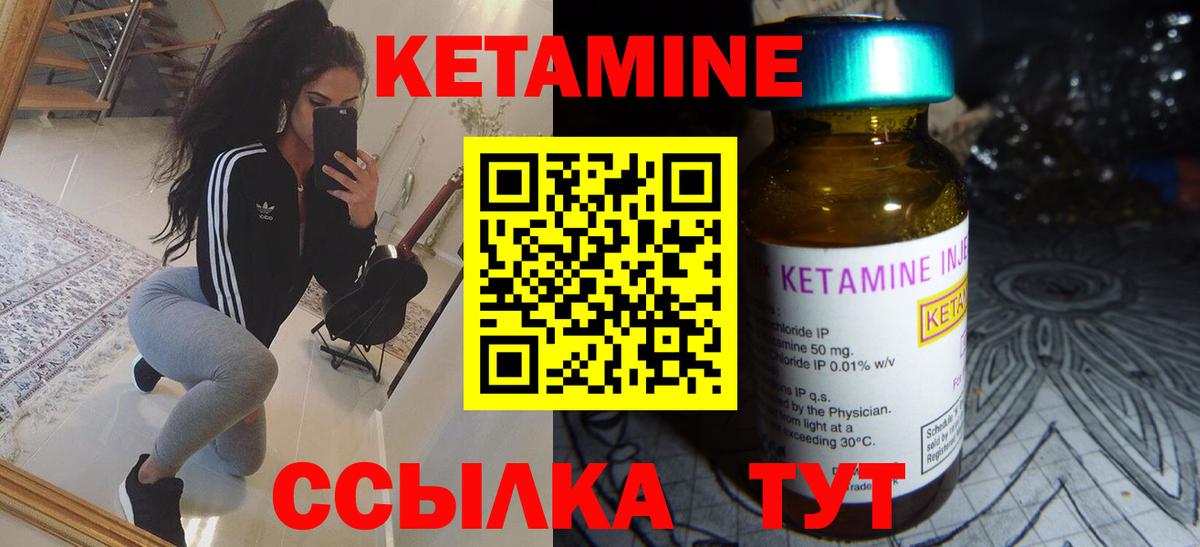Дальнереченск  КЕТАМИН VHQ  Вход с VPN 