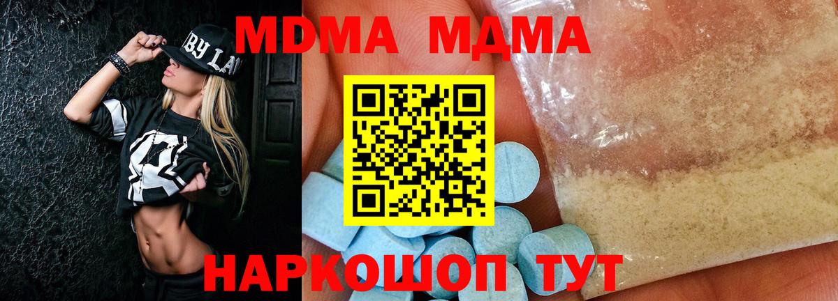 Дальнереченск  МДМА кристаллы  МДМА  Вход с VPN 