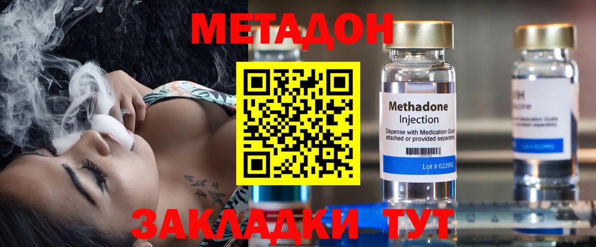 Дальнереченск  Метадон methadone  Вход с VPN 
